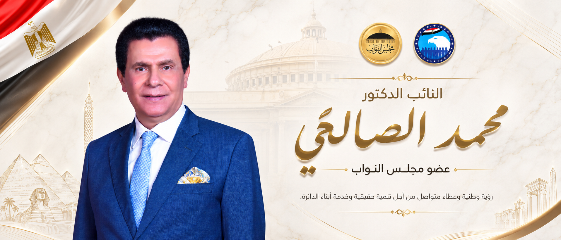 جانب من أعمال الدكتور محمد الصالحي