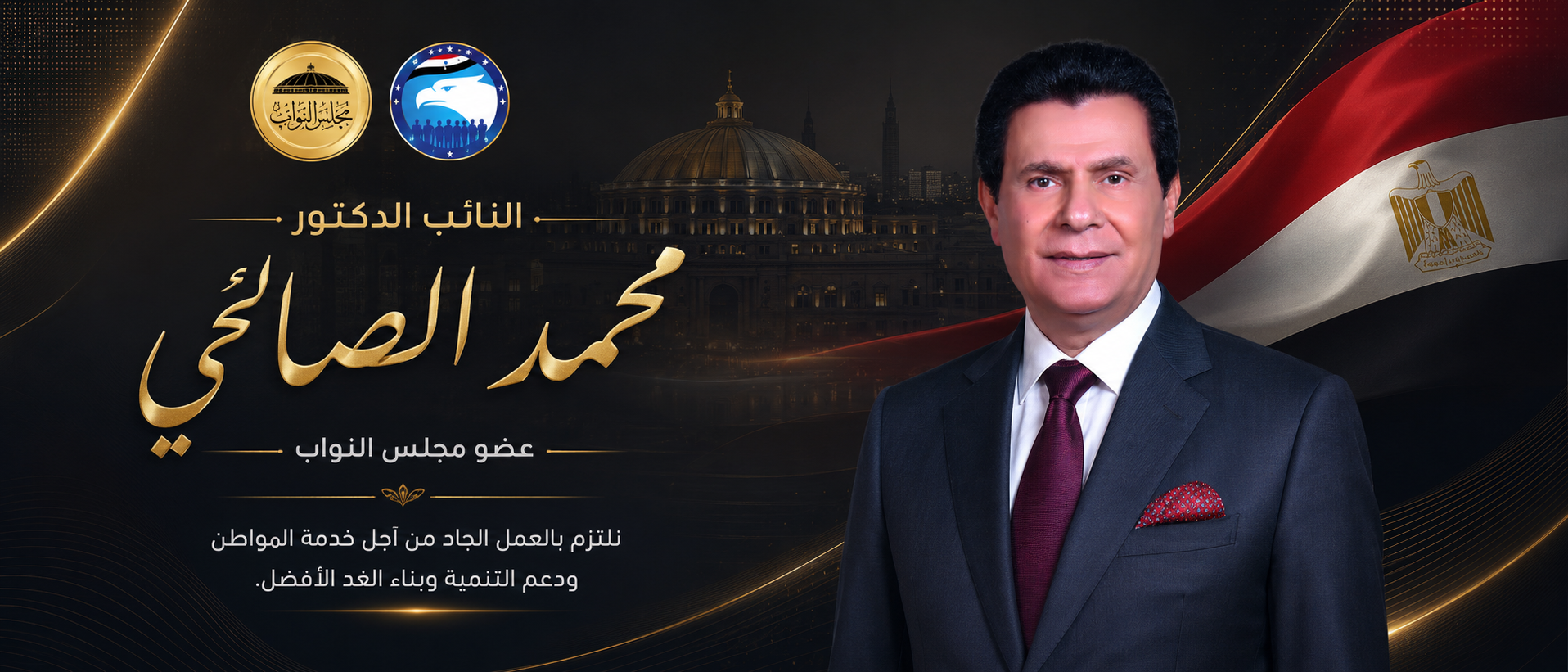 نشاط مجتمعي للدكتور محمد الصالحي