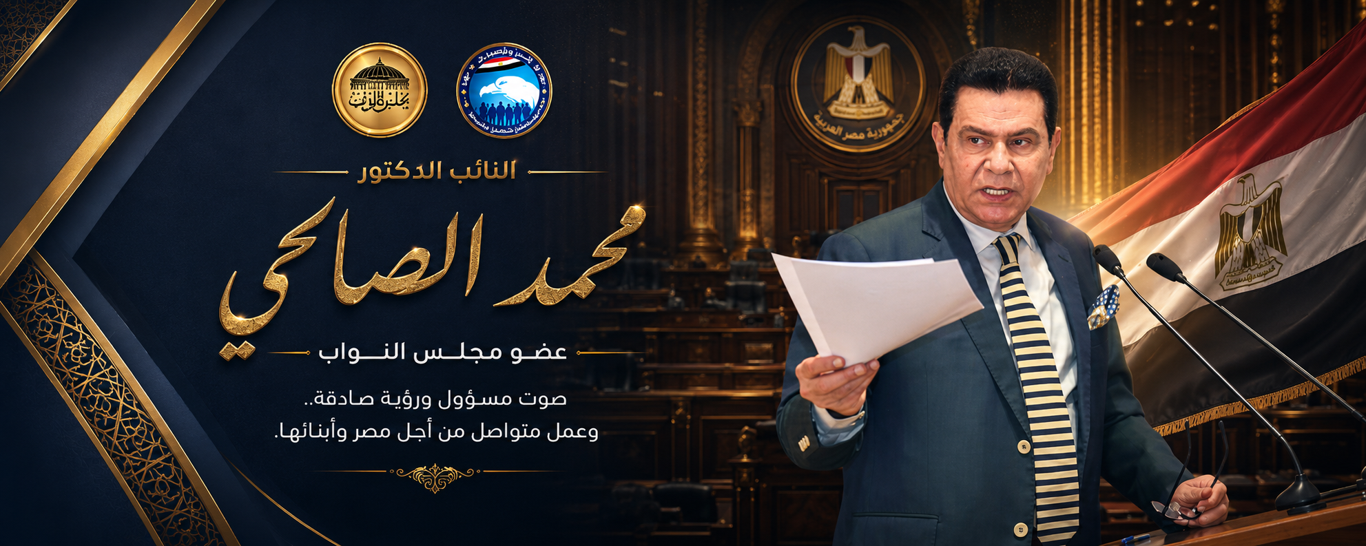 توثيق لأعمال الدكتور محمد الصالحي